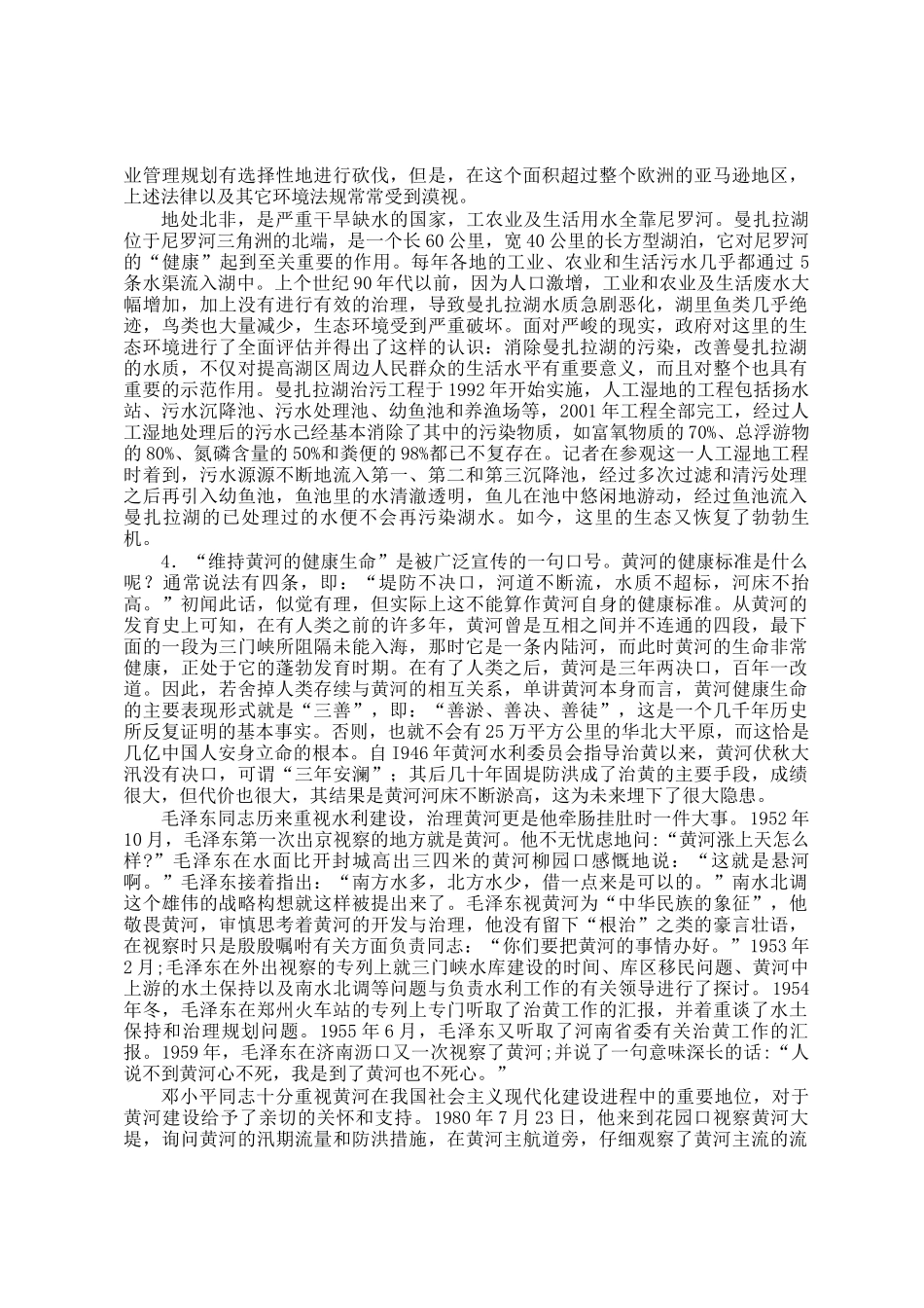 2011年重庆国家公务员申论考试真题及答案-省级_第3页
