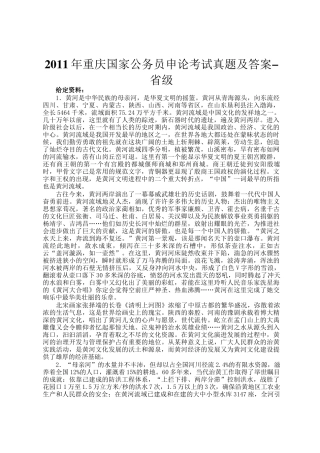 2011年重庆国家公务员申论考试真题及答案-省级