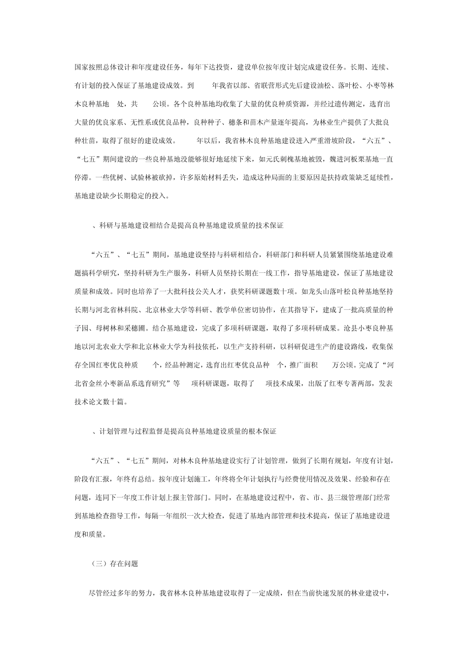 林木良种的地位和作用_第3页