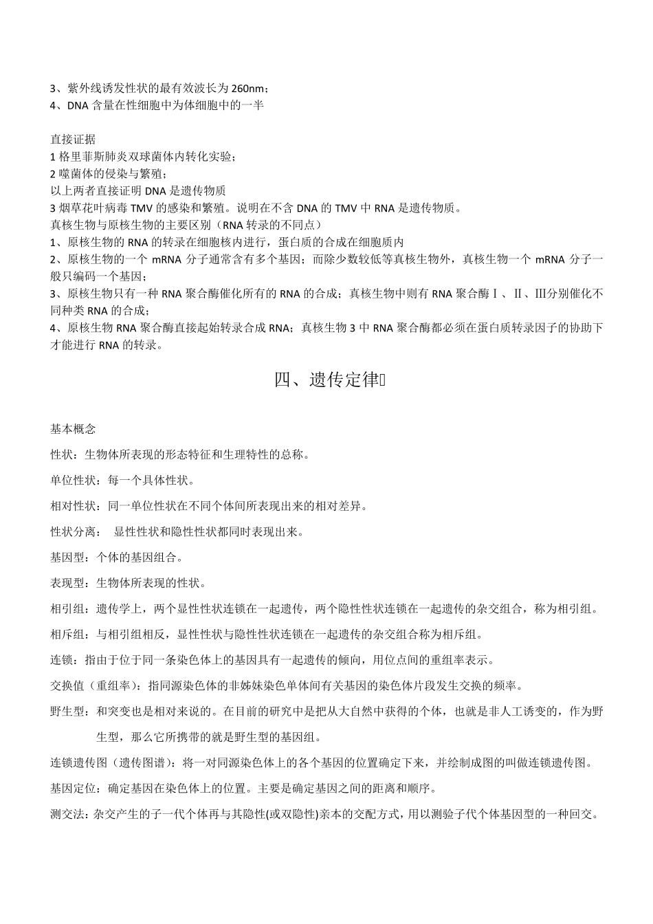 林木遗传育种复习重点_第2页