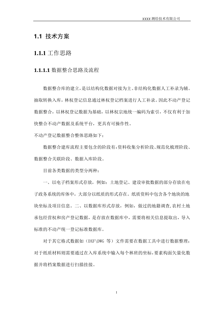 林权技术数据整合技术方案_第2页