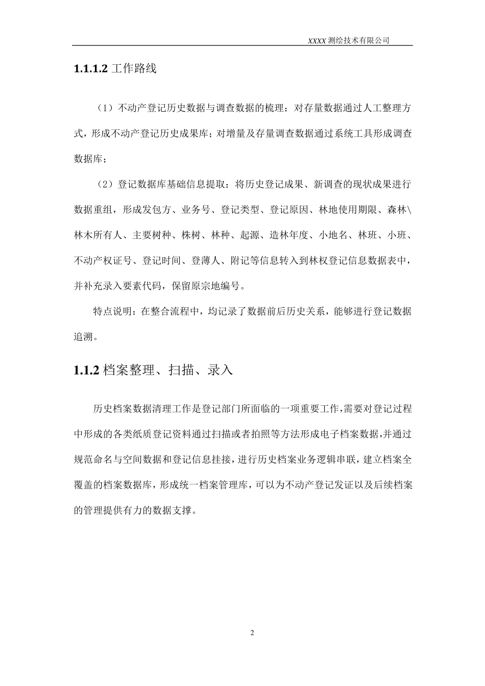 林权技术数据整合技术方案_第3页