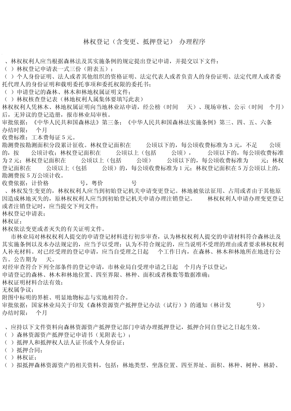 林权抵押登记程序_第2页