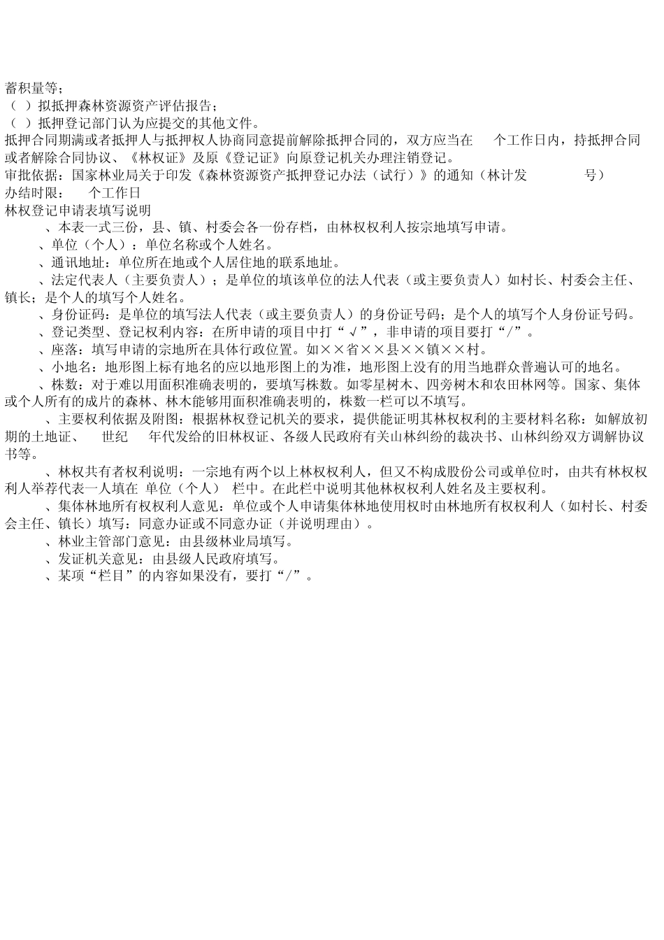 林权抵押登记程序_第3页