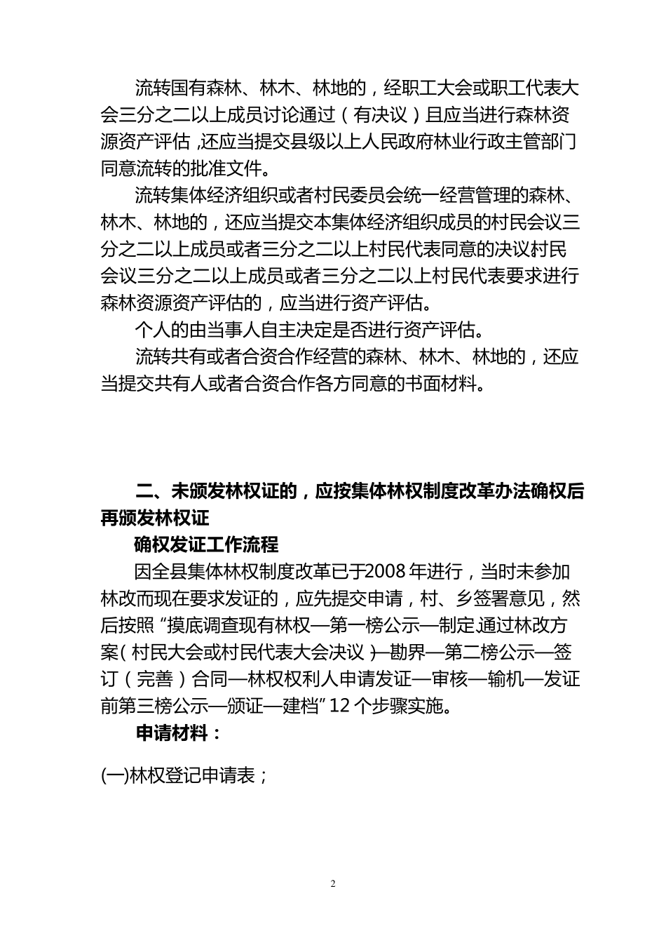 林权证办理流程_第2页