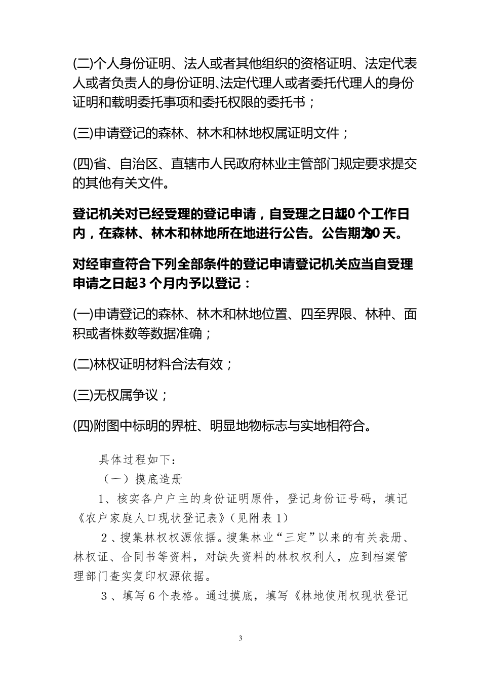 林权证办理流程_第3页