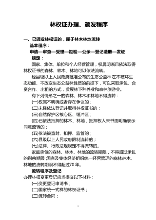 林权证办理流程