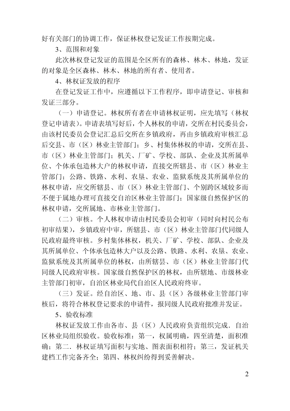 林权证发放工作操作细则_第2页