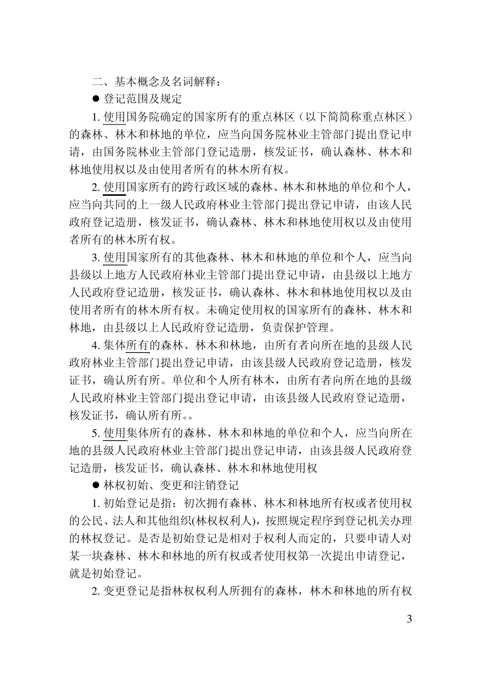 林权证发放工作操作细则_第3页