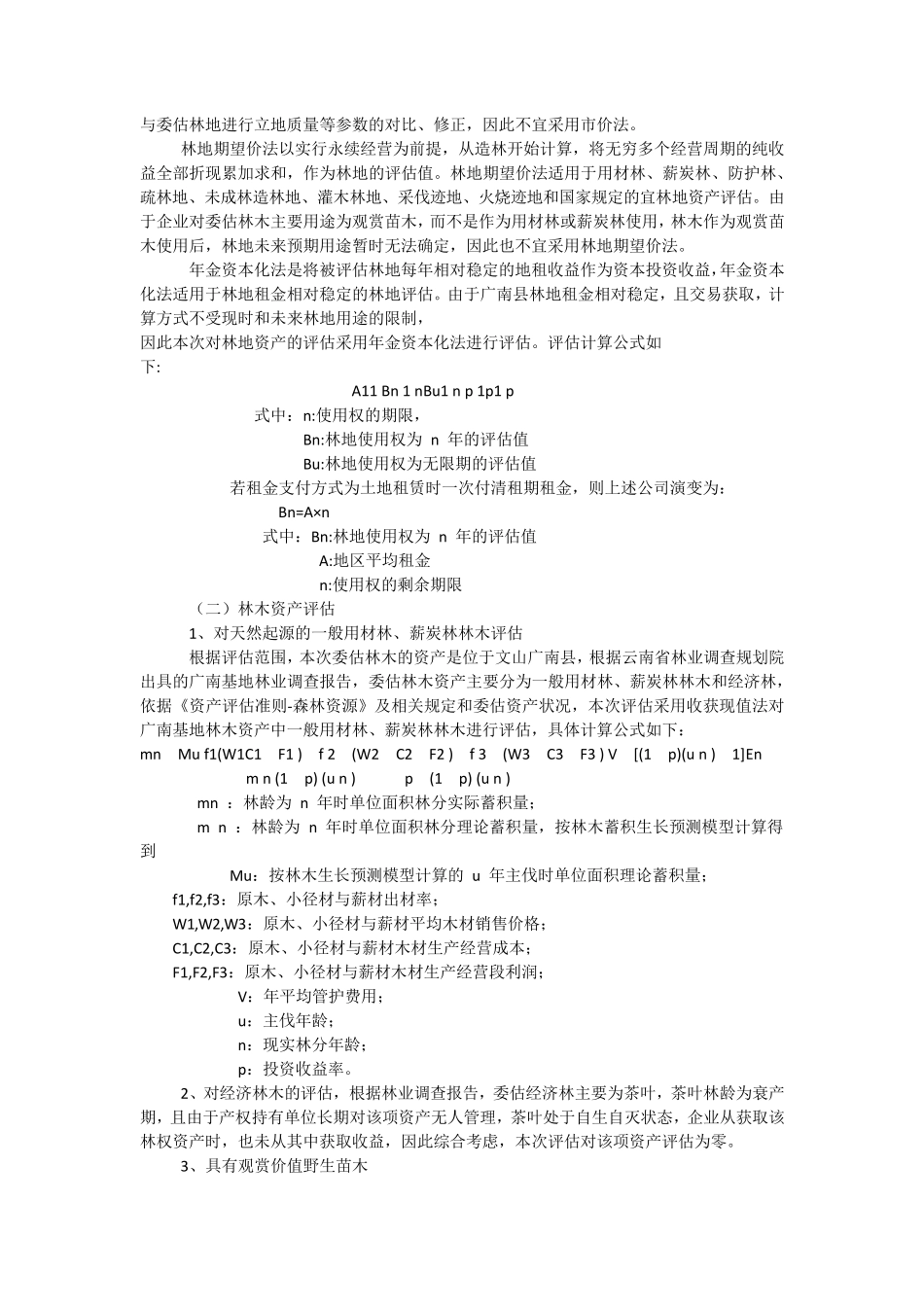 林权资产评估方法_第3页