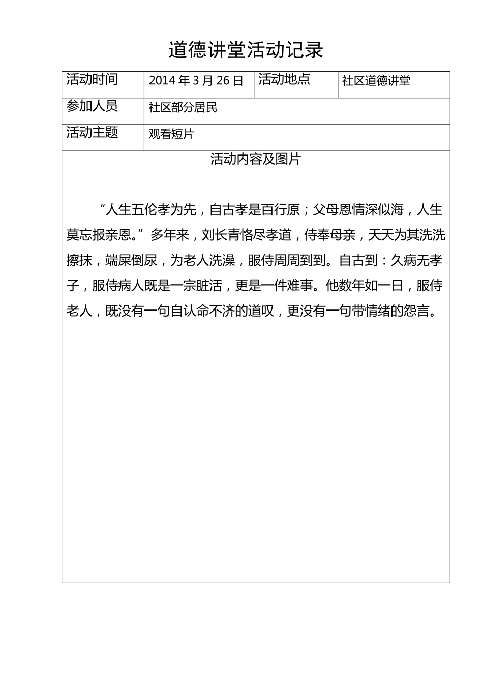 林村社区道德讲堂活动记录_第2页