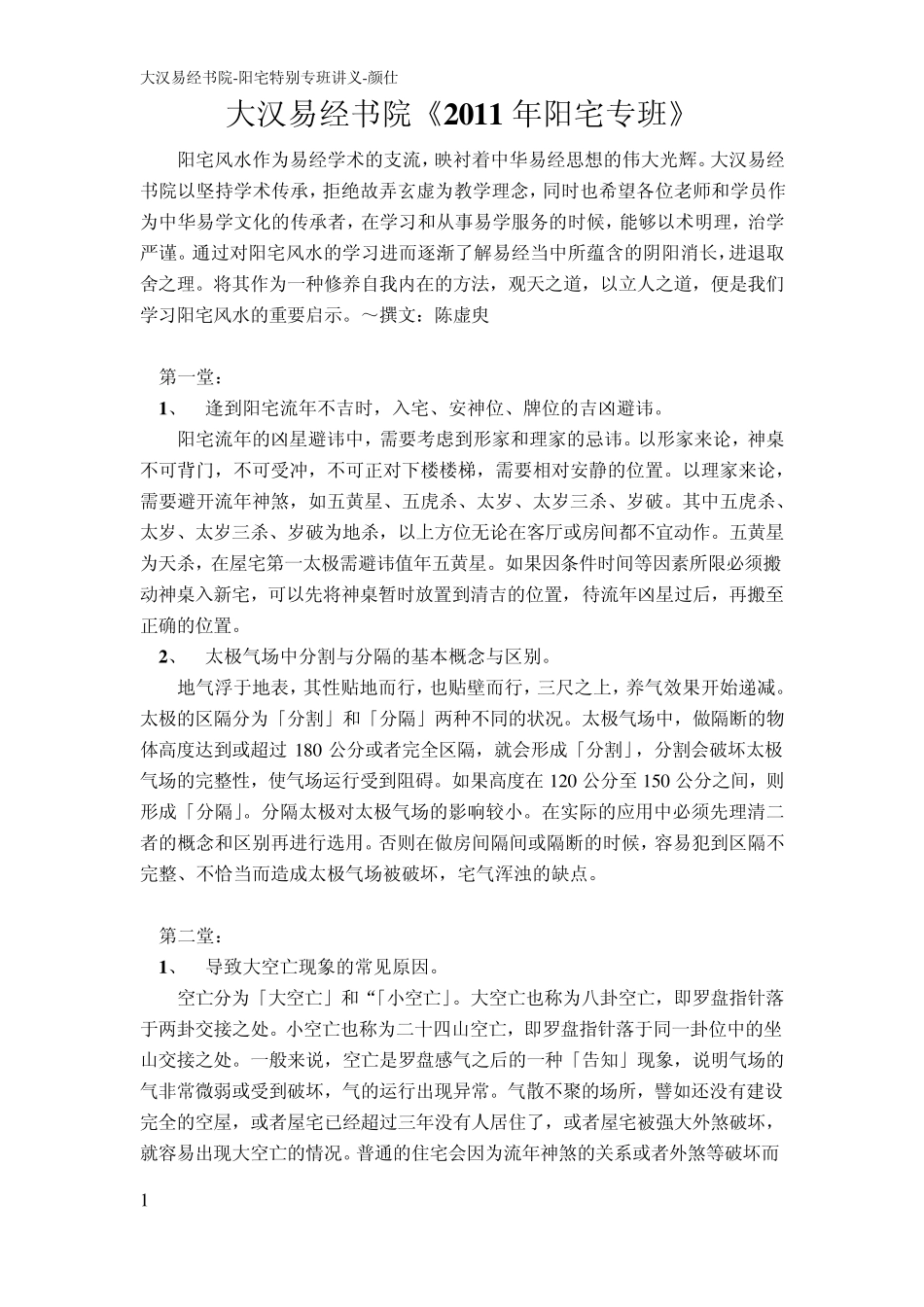 林武樟阳宅风水特别专班版_第1页