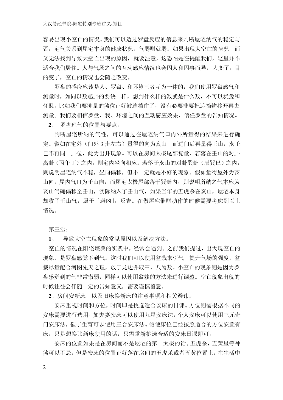 林武樟阳宅风水特别专班版_第2页