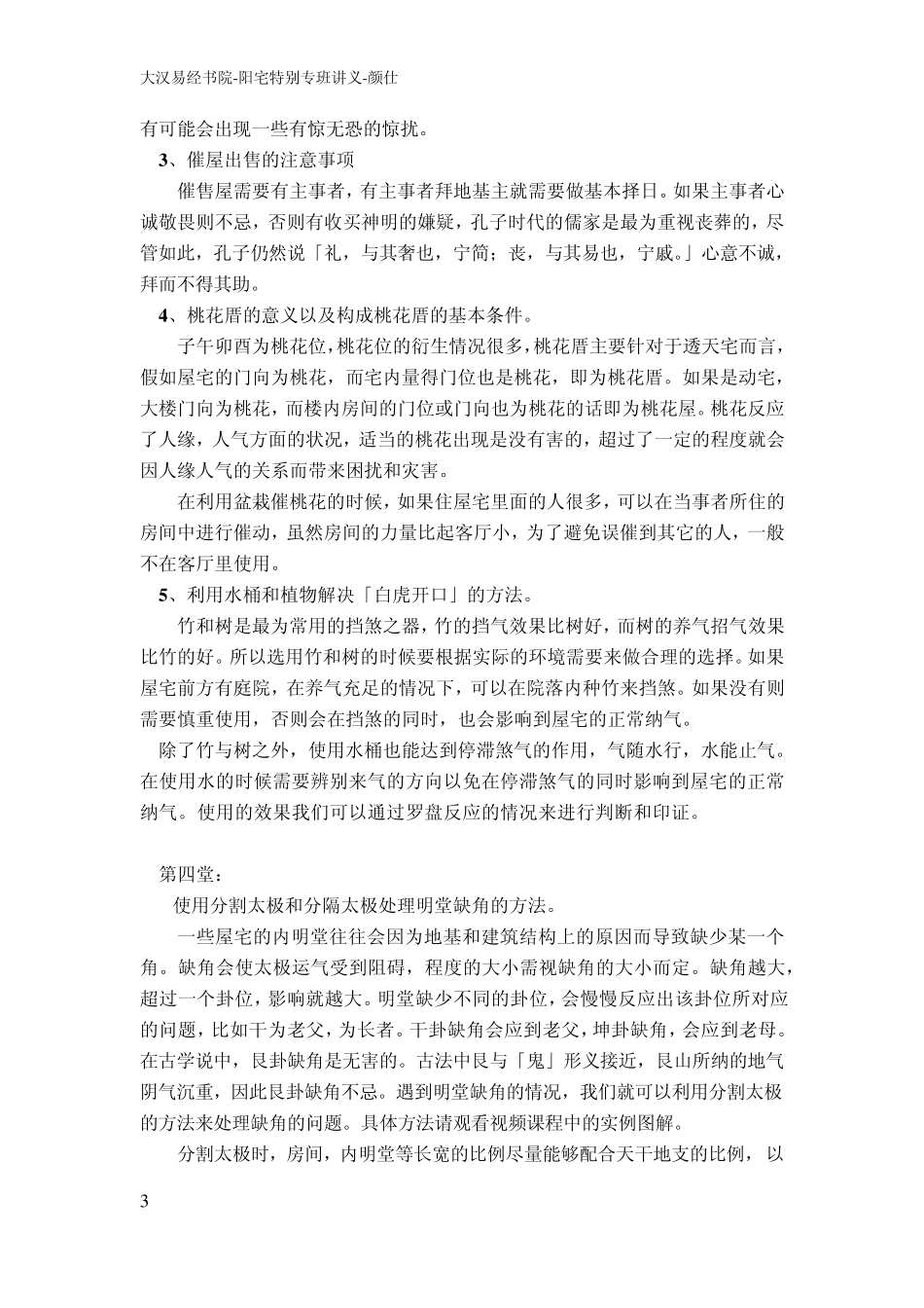 林武樟阳宅风水特别专班版_第3页