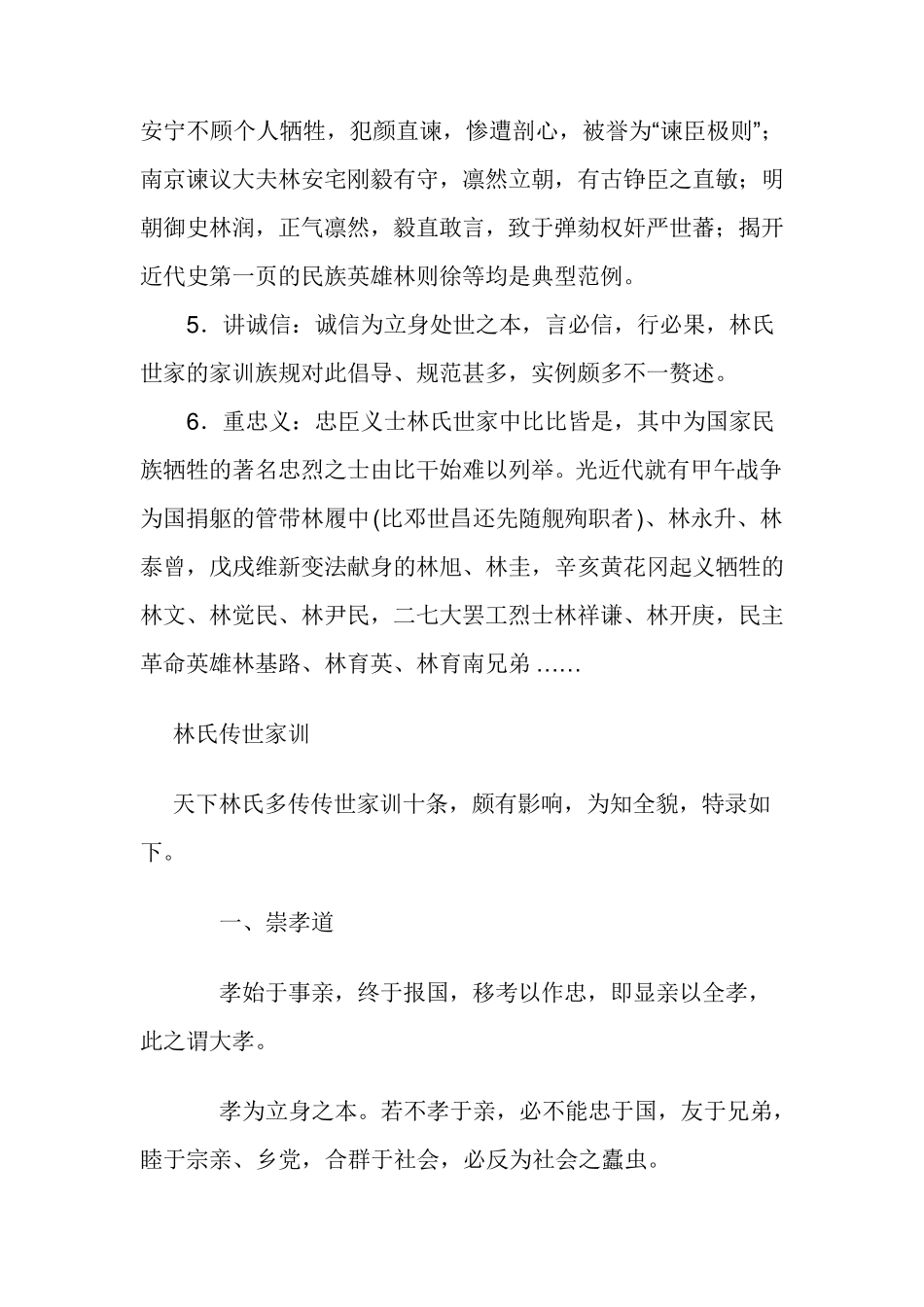 林氏家规家风家训_第2页