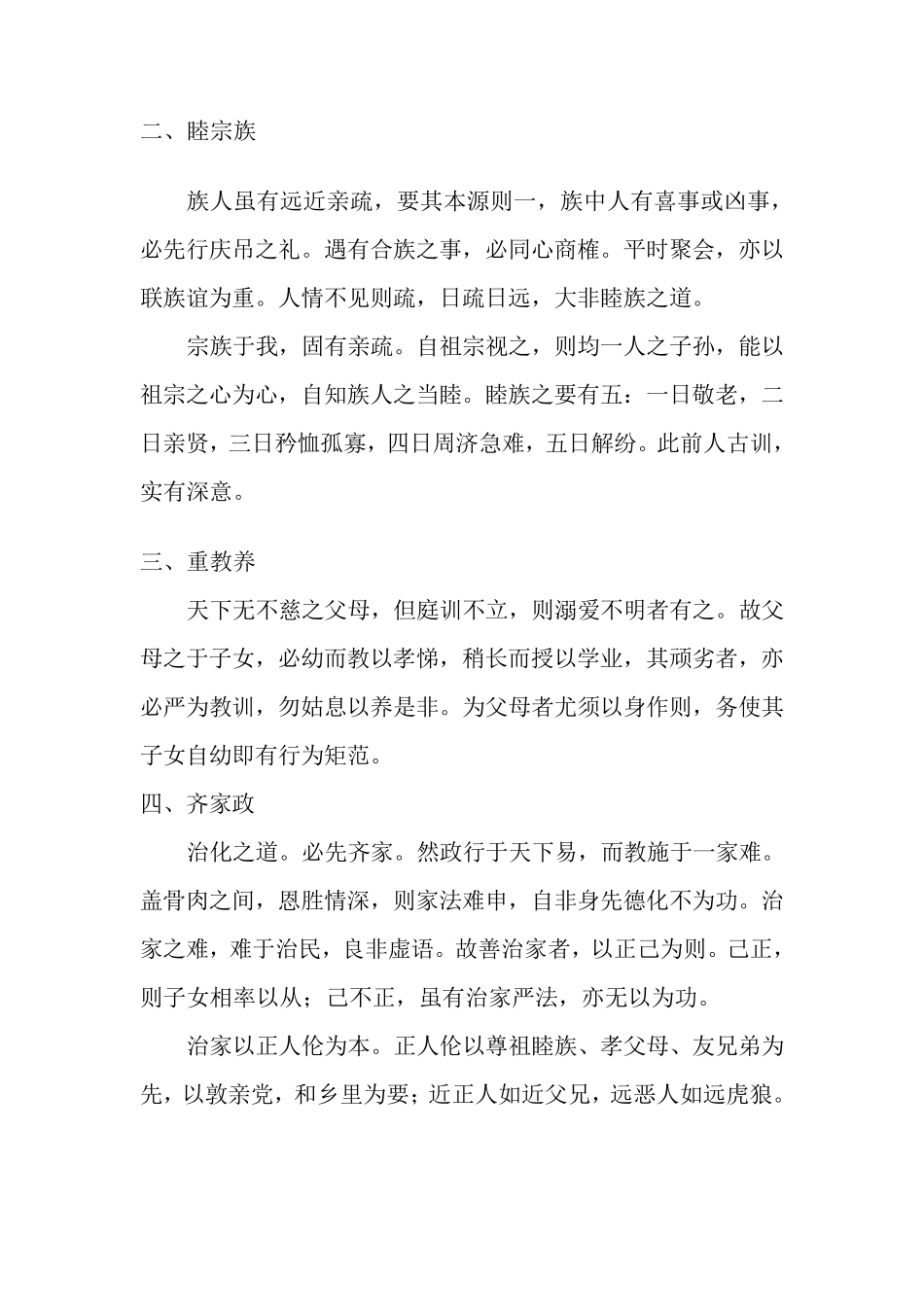 林氏家规家风家训_第3页