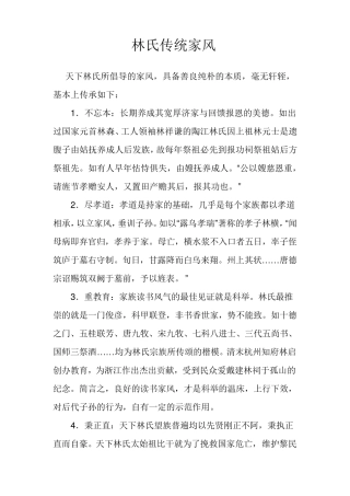 林氏家规家风家训