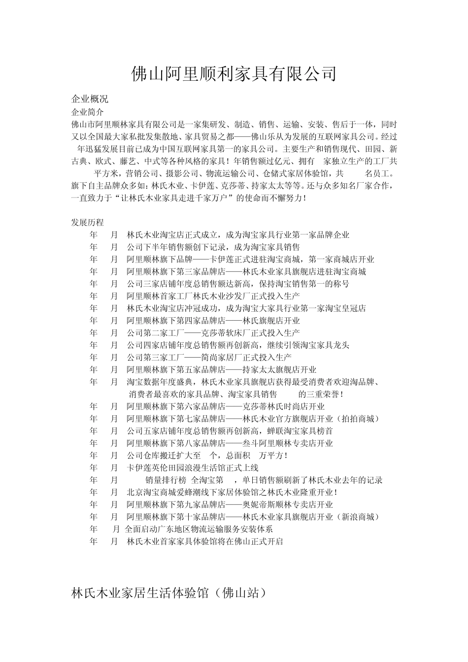 林氏木业家具发展史_第1页