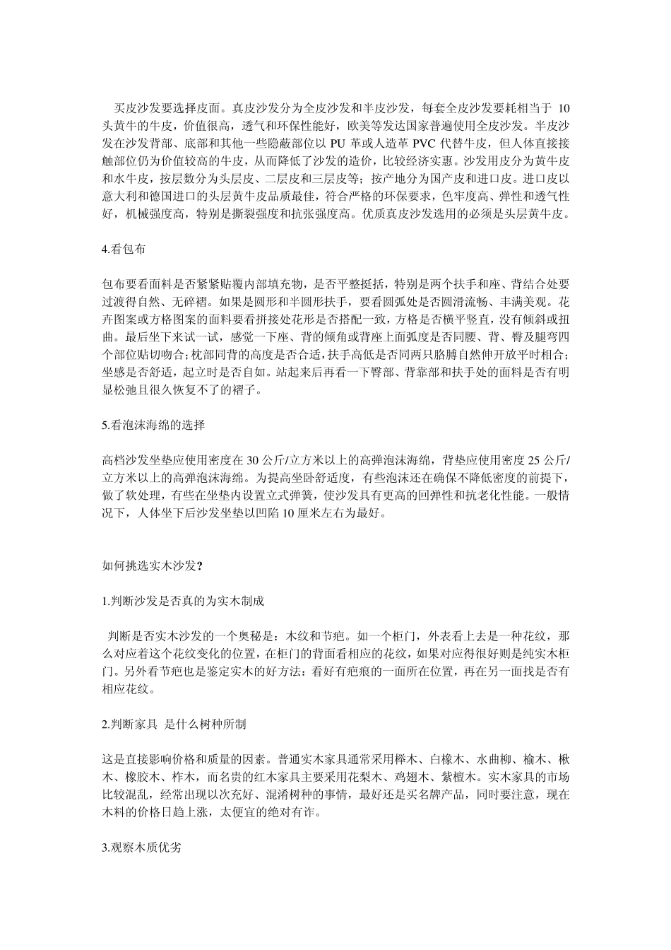 林氏木业家具大讲堂双人沙发选购和保养_第2页