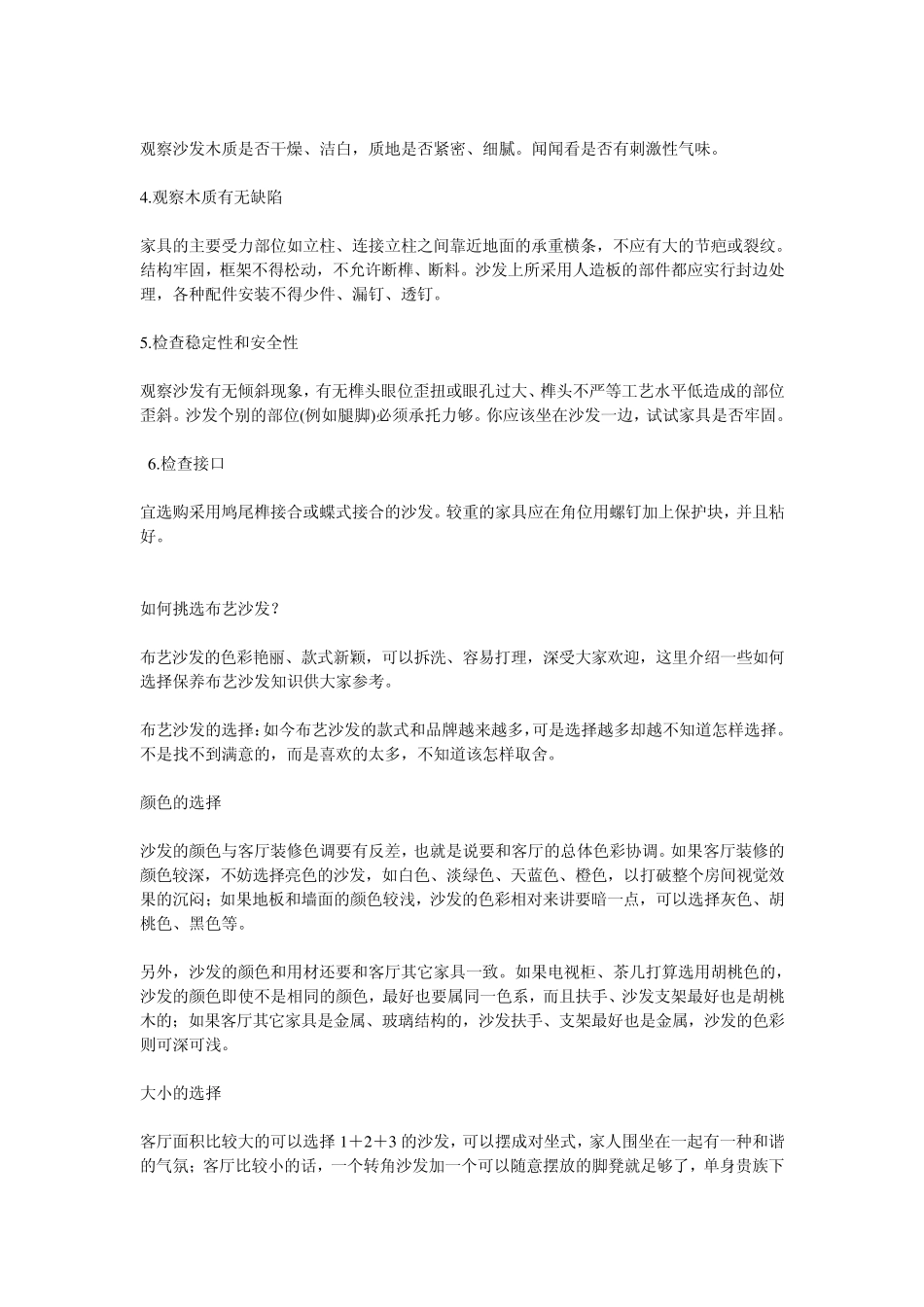 林氏木业家具大讲堂双人沙发选购和保养_第3页