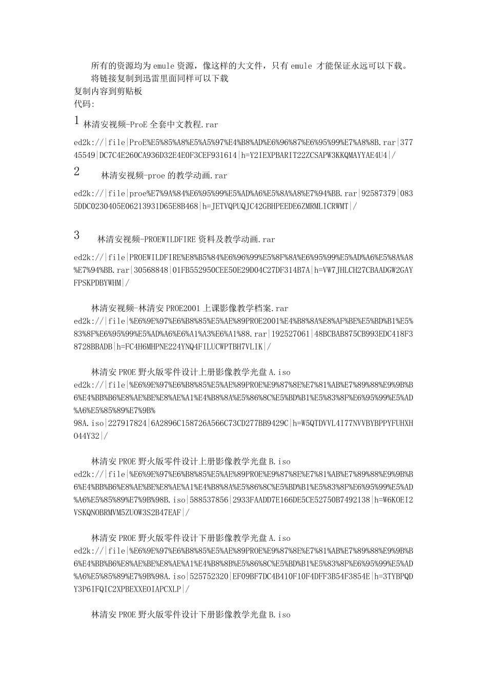 林清安proe教程下载链接_第1页