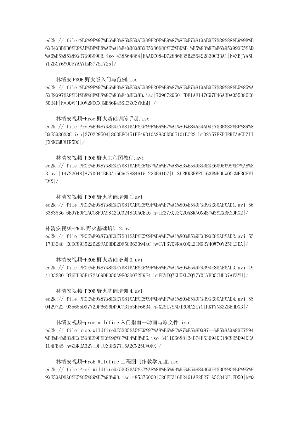 林清安proe教程下载链接_第2页