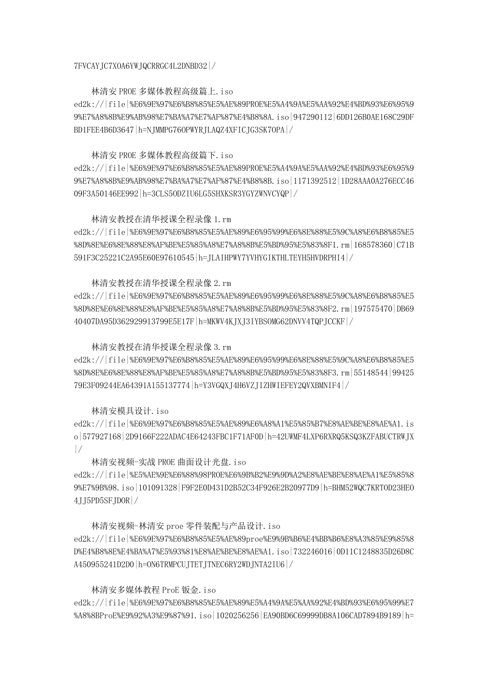 林清安proe教程下载链接_第3页