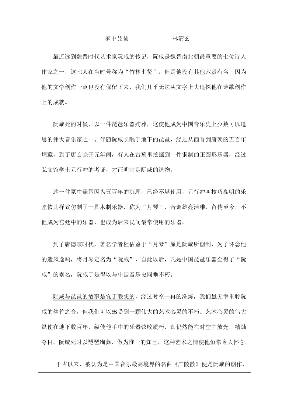 林清玄散文阅读题含答案_第1页