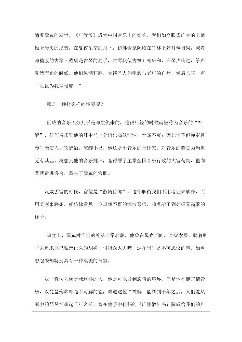 林清玄散文阅读题含答案_第2页