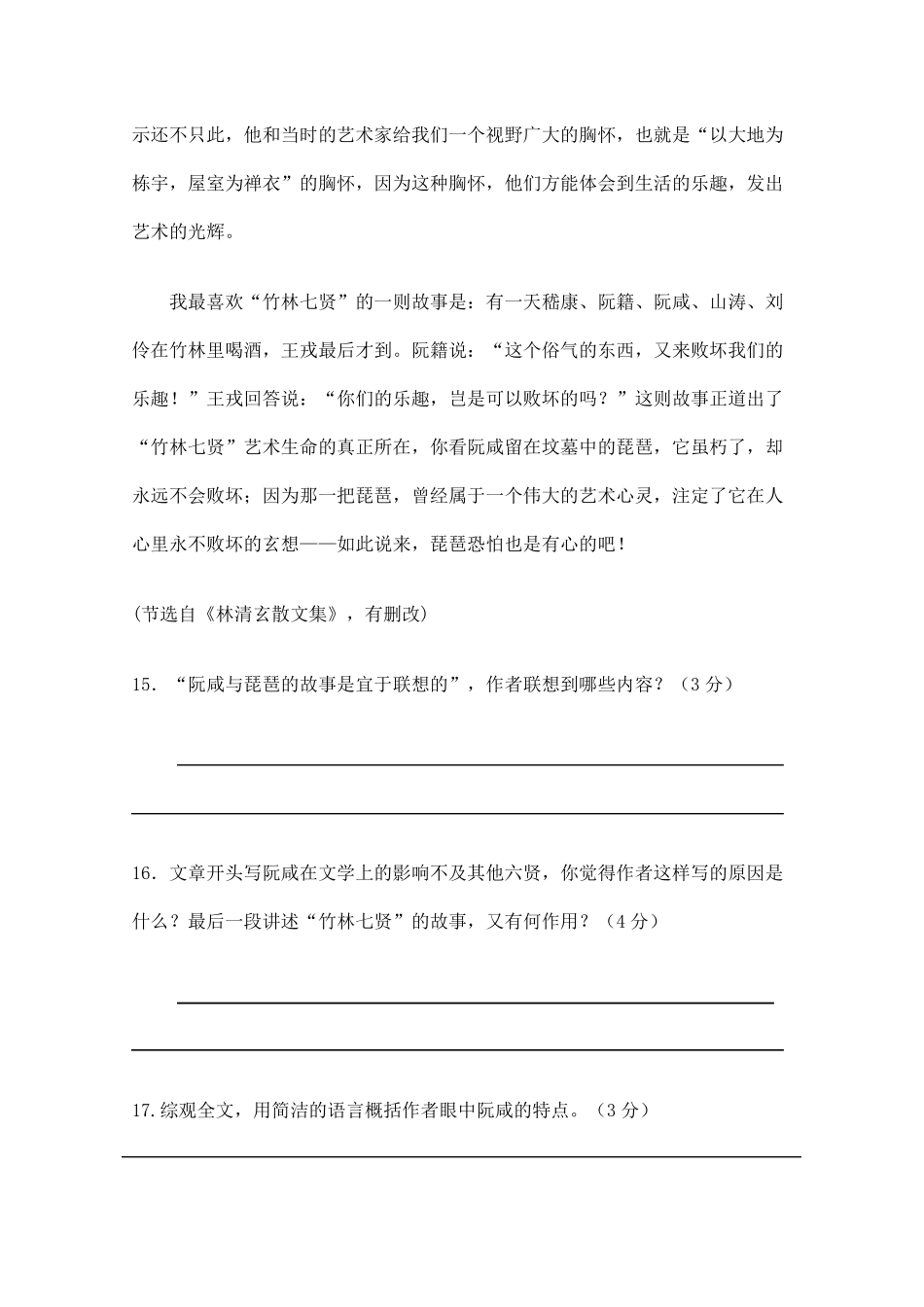 林清玄散文阅读题含答案_第3页