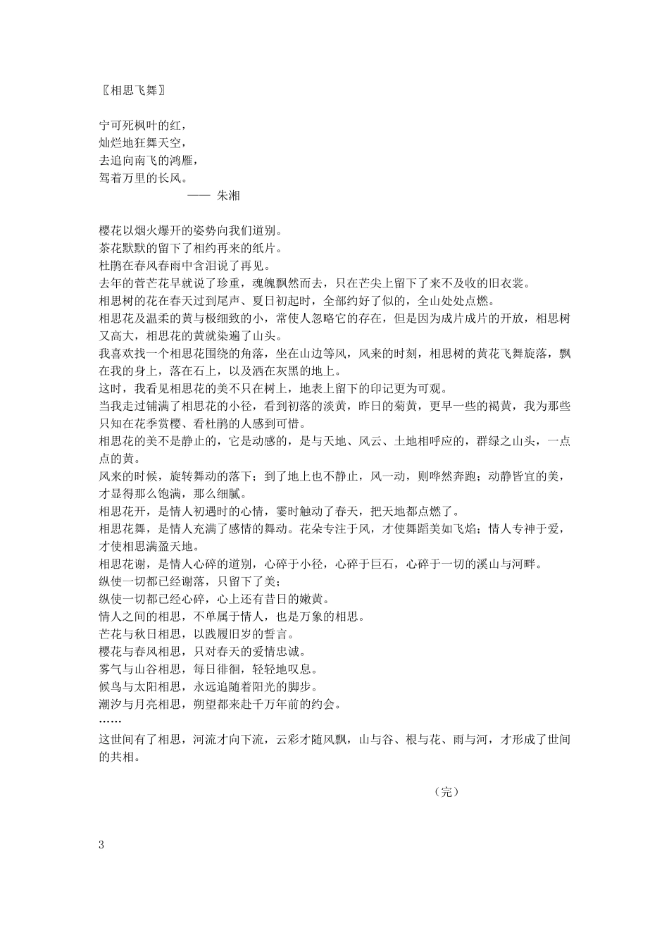 林清玄散文集《玄想》精美语段摘录doc_第2页