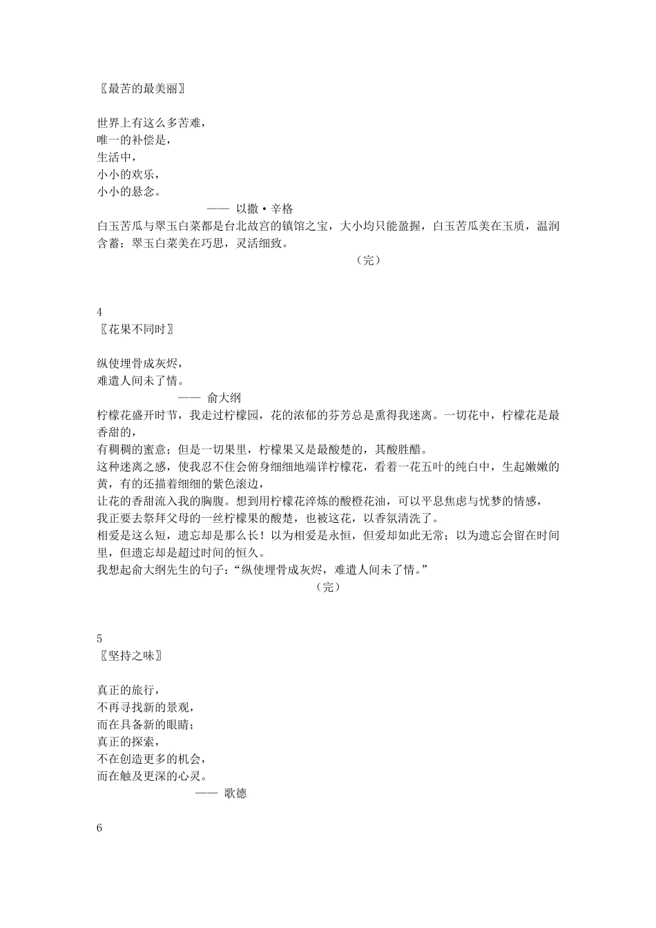 林清玄散文集《玄想》精美语段摘录doc_第3页