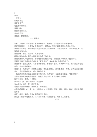 林清玄散文集《玄想》精美语段摘录doc