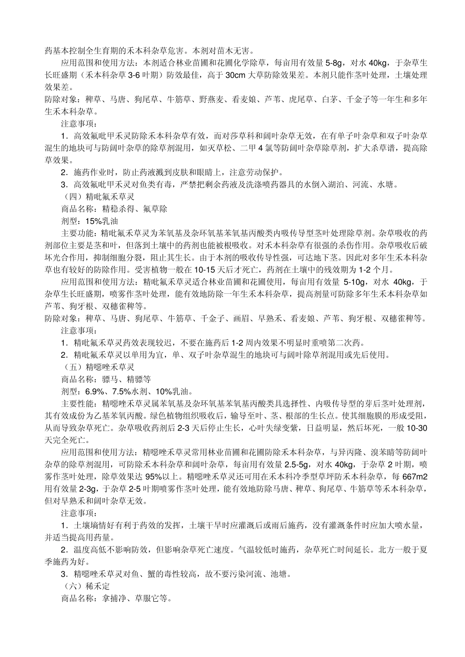 林用除草剂品种简介_第2页