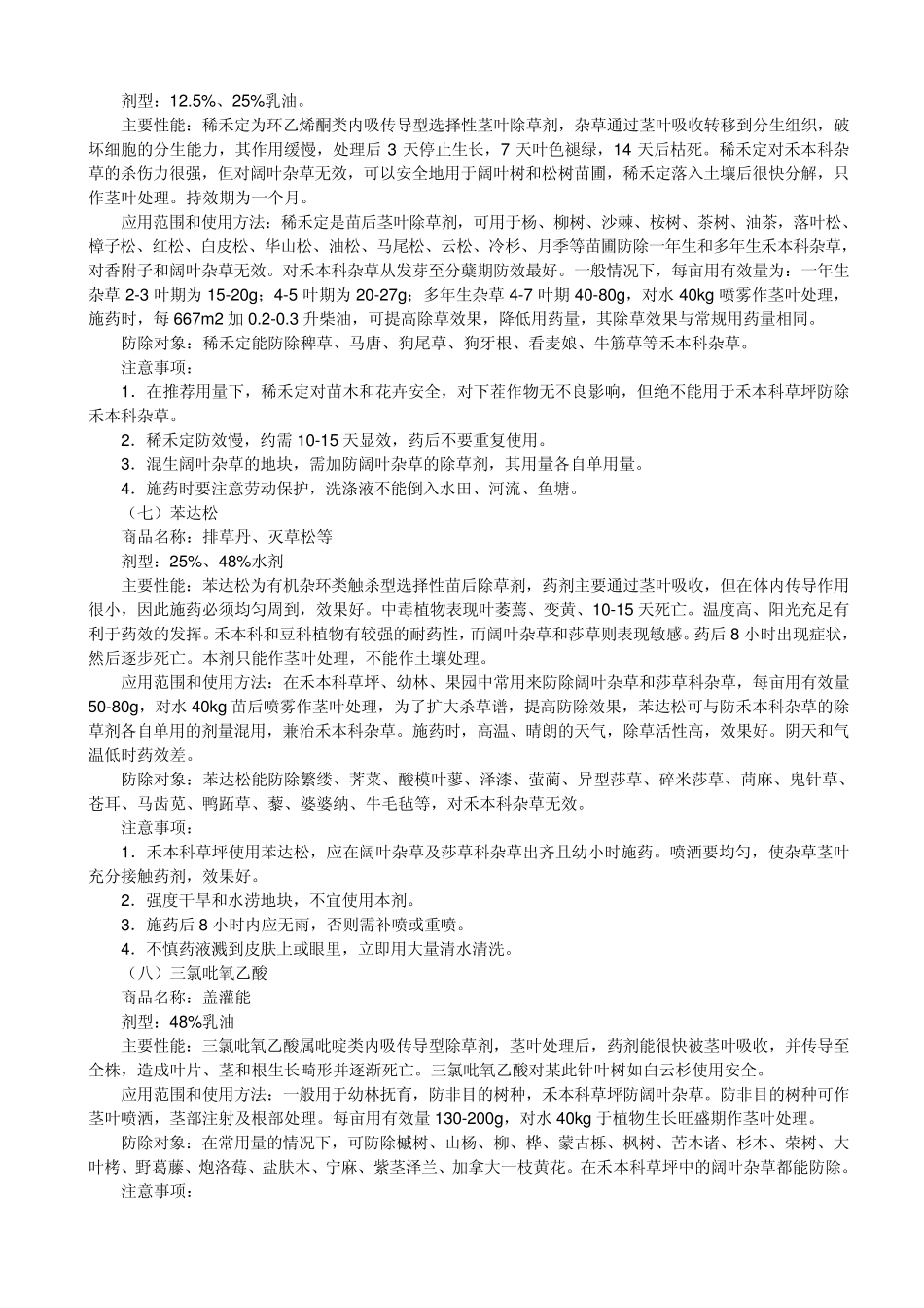 林用除草剂品种简介_第3页