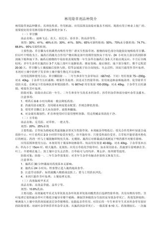 林用除草剂品种简介