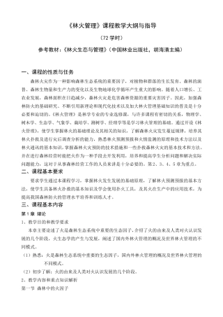 林火管理指导大纲