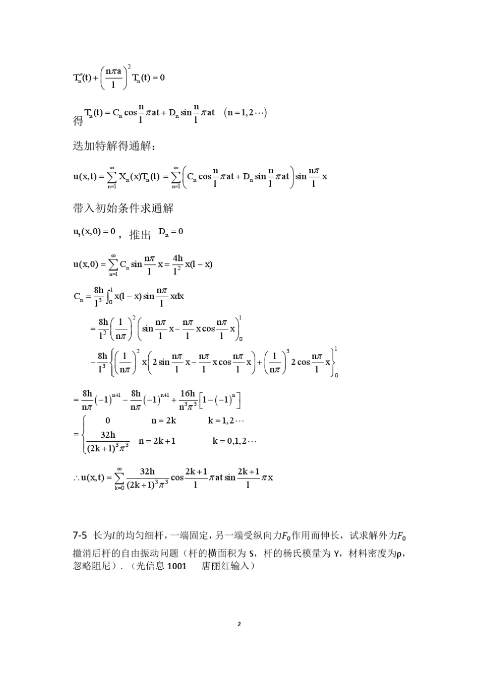 林福民《数理方法简明教程》课后习题第七章答案_第2页