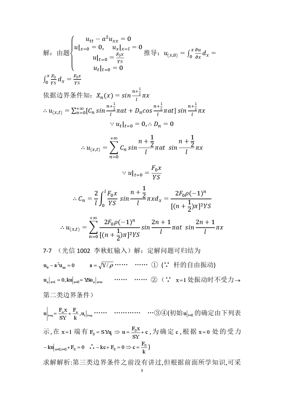 林福民《数理方法简明教程》课后习题第七章答案_第3页