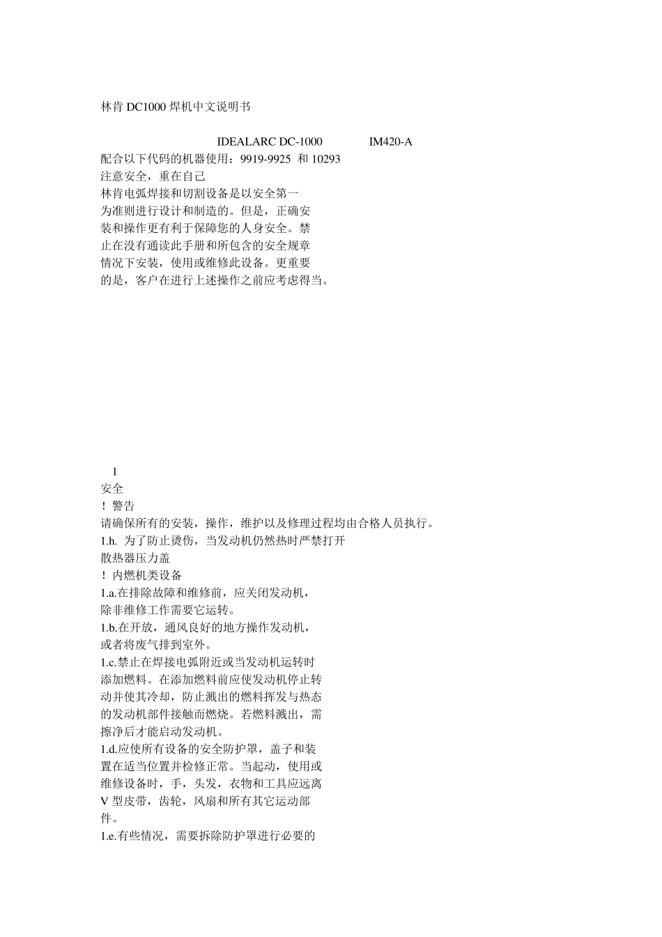 林肯DC1000焊机中文说明书_第1页