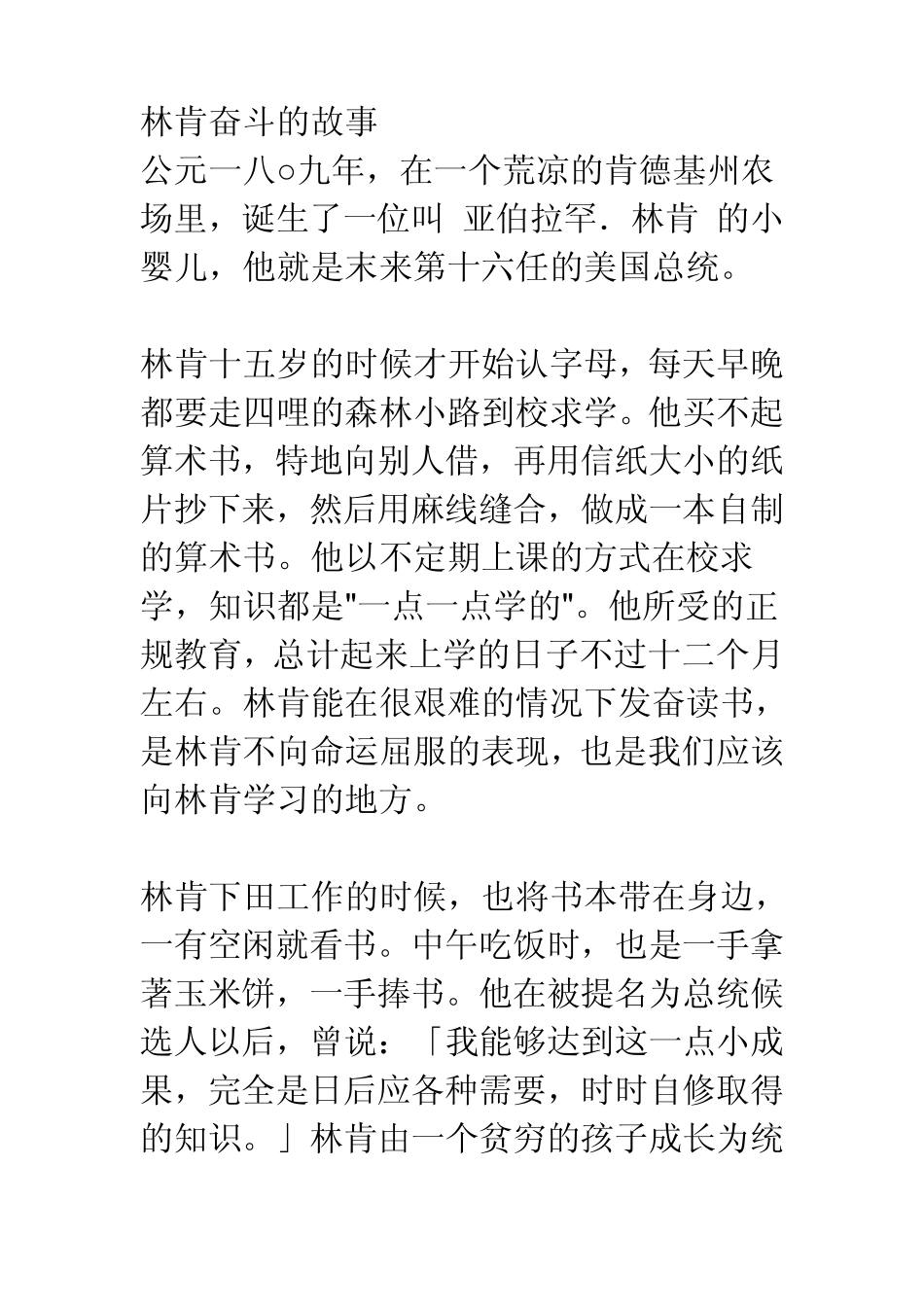 林肯奋斗的故事_第1页