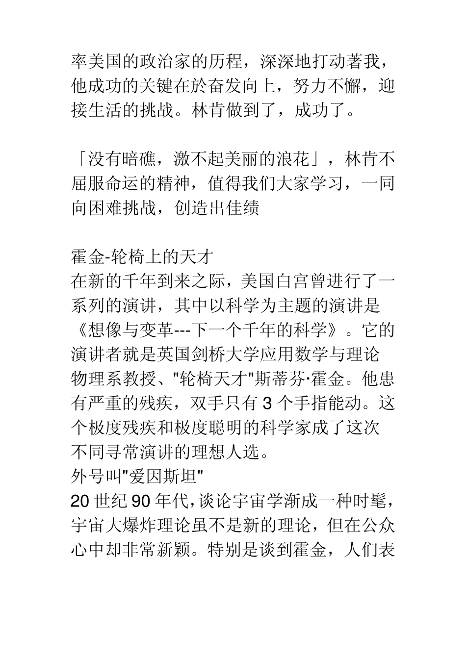林肯奋斗的故事_第2页