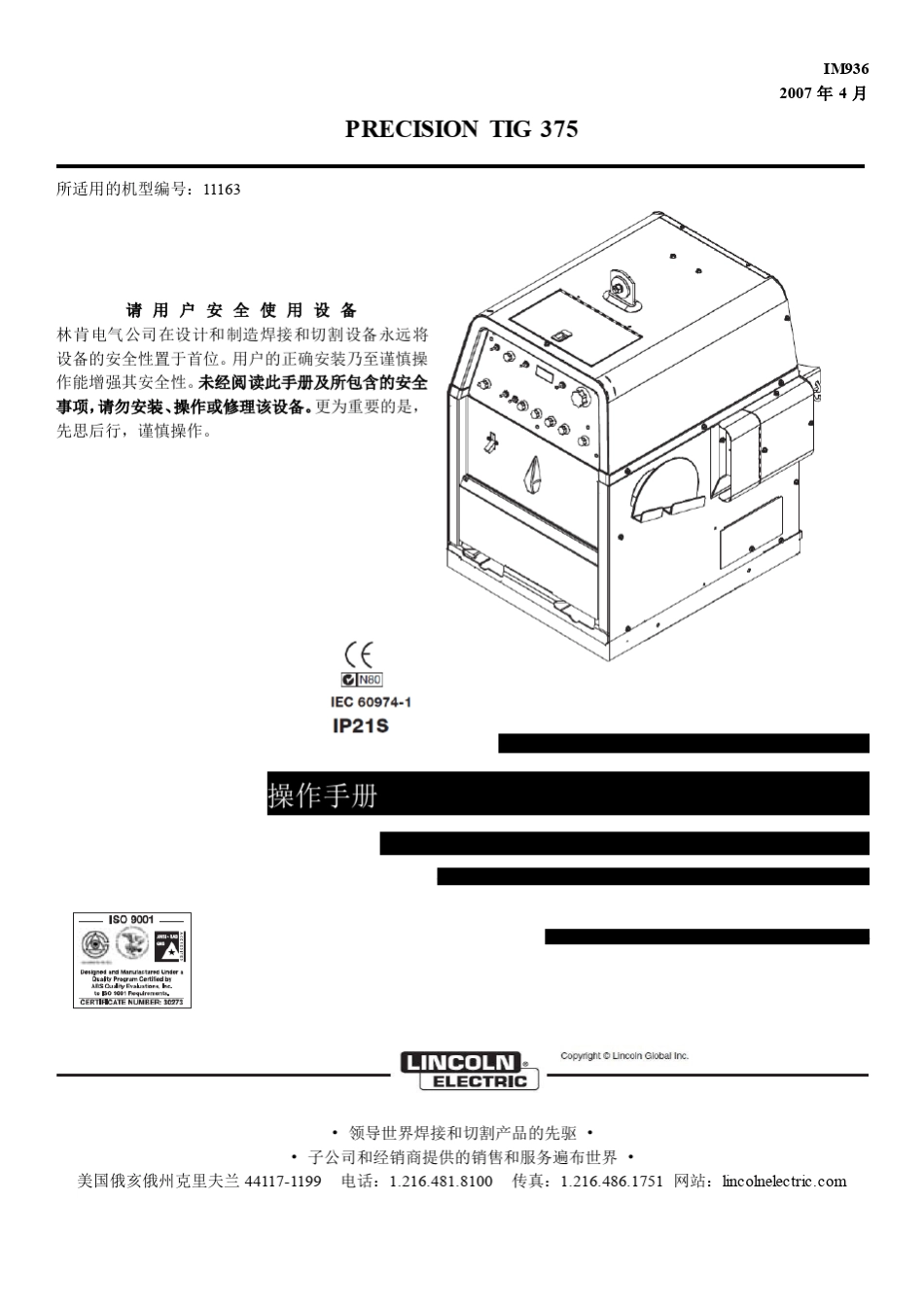 林肯TIG375焊机操作手册_第1页