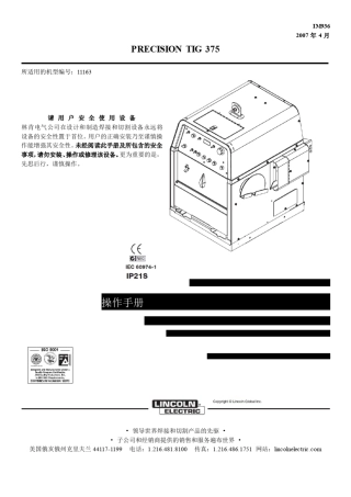 林肯TIG375焊机操作手册