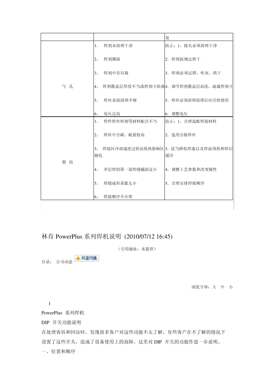 林肯焊机资料1_第2页