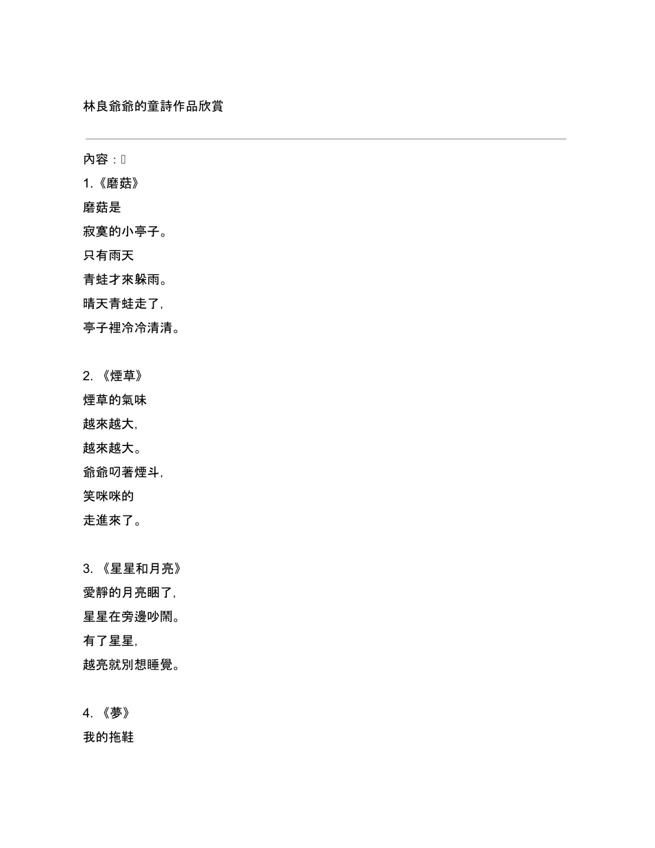 林良爷爷的童诗作品欣赏_第1页