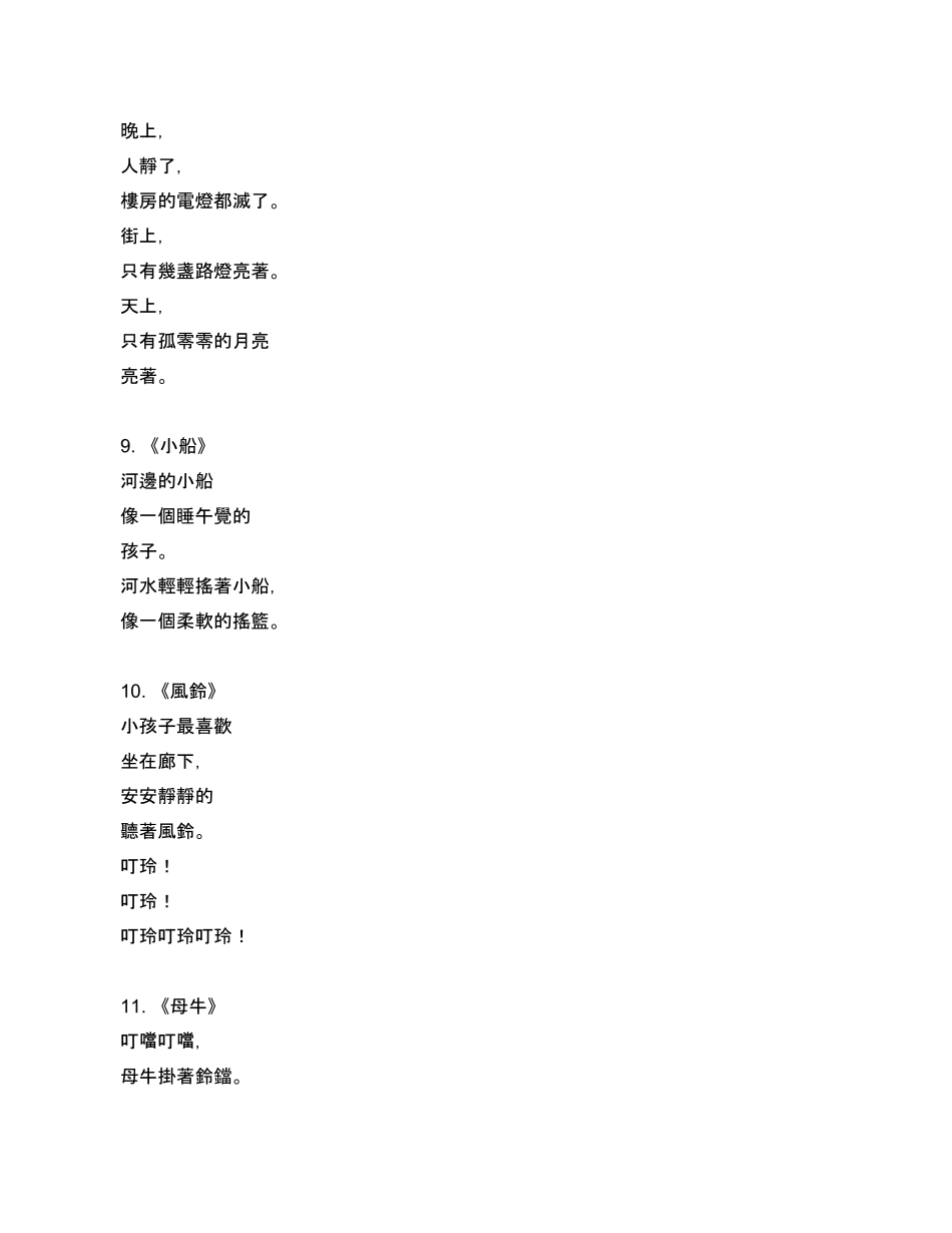 林良爷爷的童诗作品欣赏_第3页