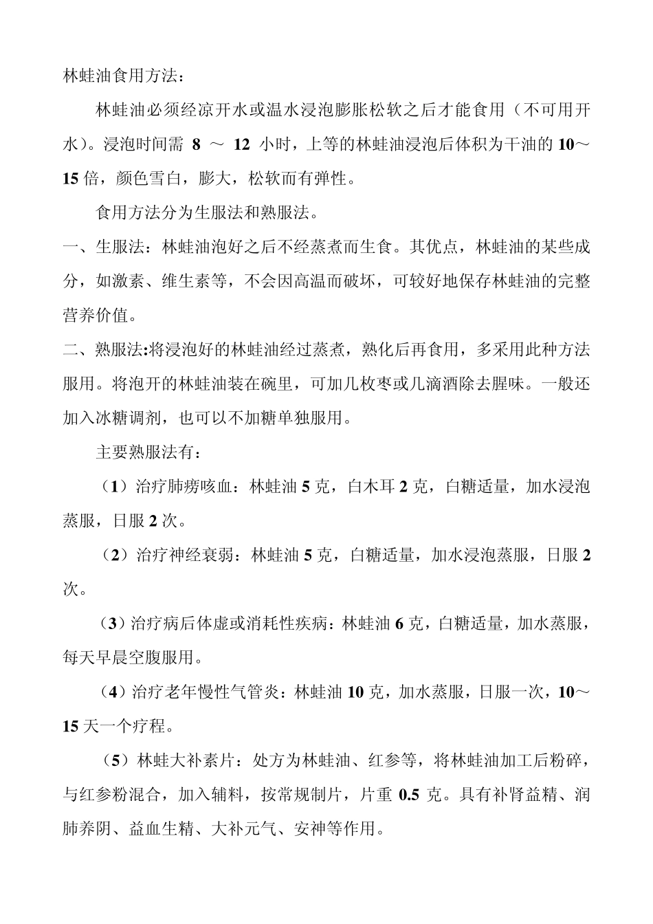 林蛙油食用方法_第1页