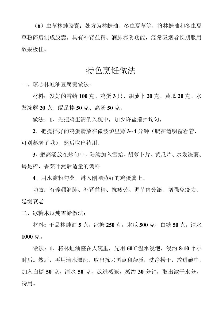 林蛙油食用方法_第2页