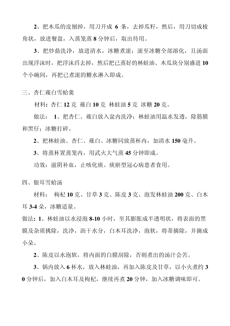 林蛙油食用方法_第3页